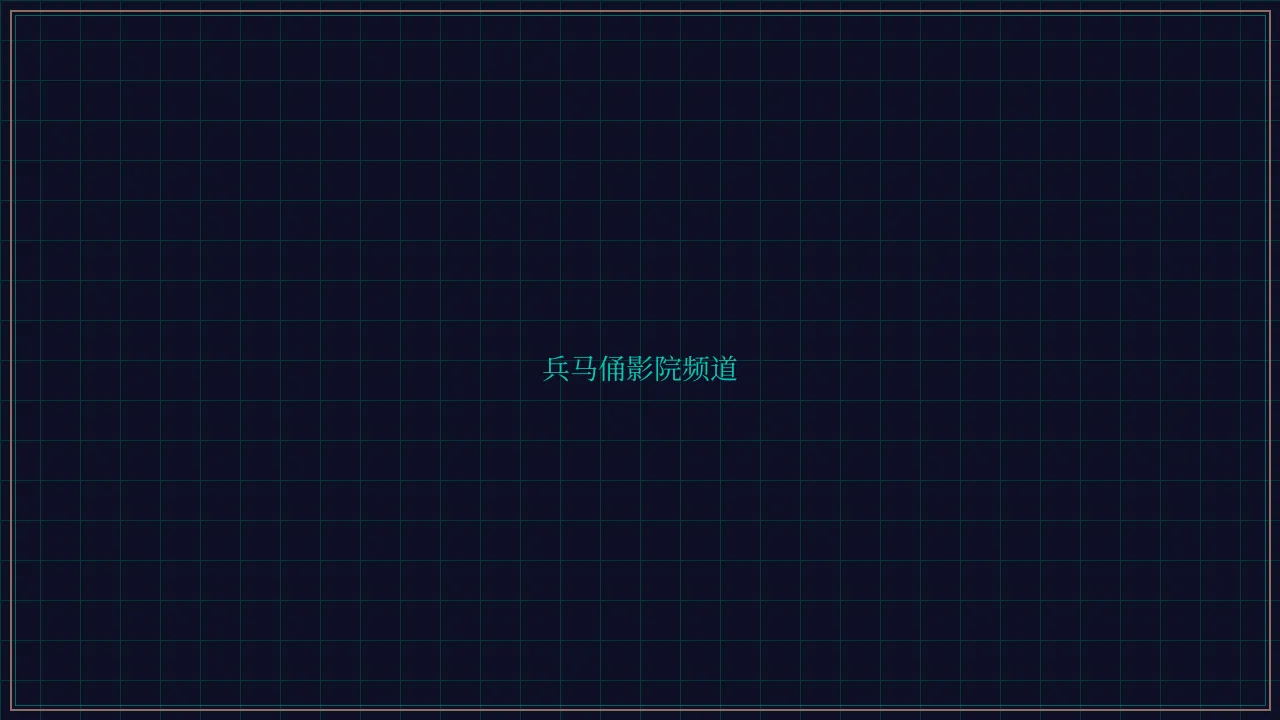 鸿运棋牌 兵马俑影院全息投影屏幕