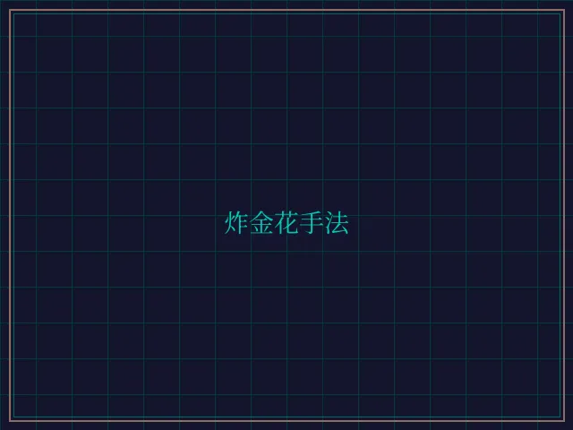 炸金花手法赛博对战大厅 - 鸿运棋牌
